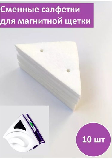 Fayda Manyetik Fırça İçin Bez 10 Adet. 174306571