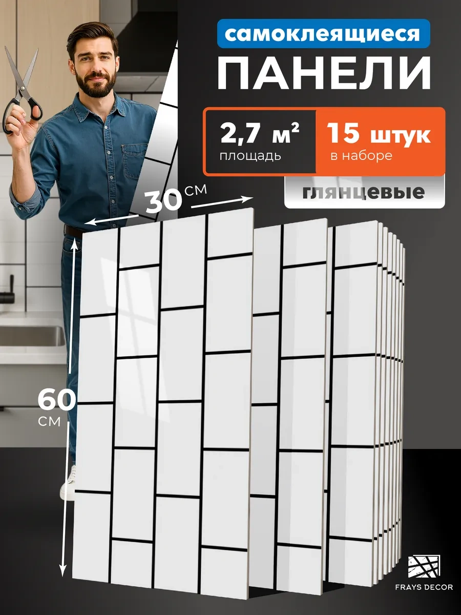 Frays Decor Banyo Ve Mutfak İçin Kendinden Yapışkanlı Duvar Panelleri 403221428