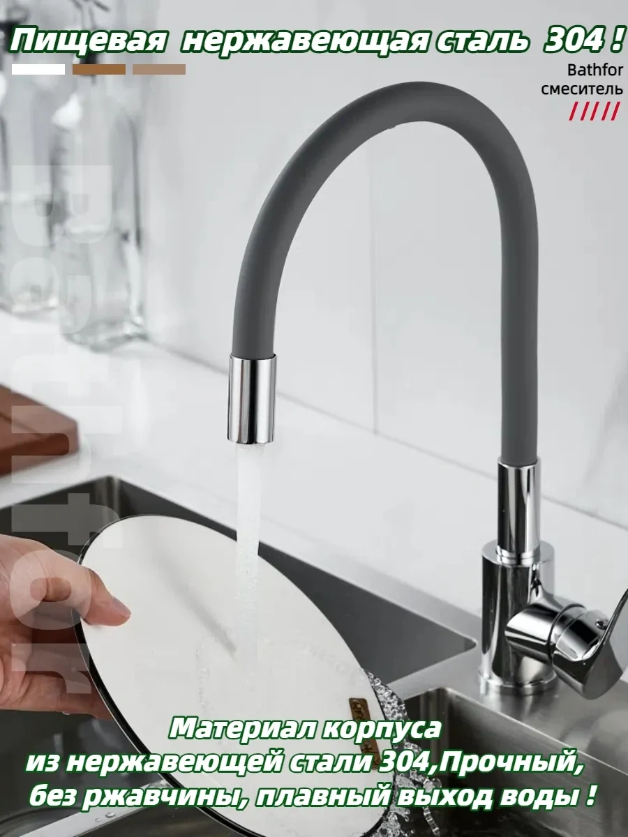 Bathfor Esnek Uçlu Mutfak Musluğu 196533276 Gri