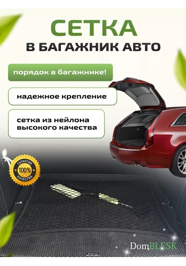 Domblesk Araba Bagajı İçin File 170653653