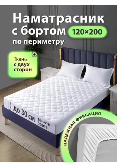 Ol-tex 120x200 Kenarları Olan Yatak Koruyucu 251621008