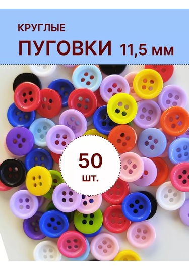 Kadama Master Yuvarlak Renkli Düğmeler 11,5 Mm 50 Adet 4 Delik 181547824