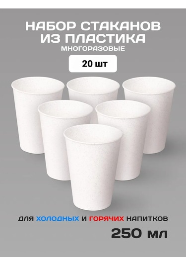 Gred Yeniden Kullanılabilir Plastik Bardak, 20 Adet 434183553 Beyaz Mat