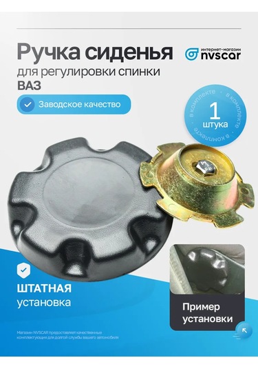 Nvscar Vaz Koltuk Sırtı Ayar Kolu 378907997