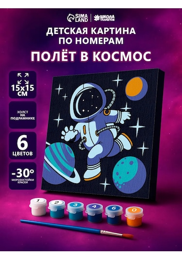 Skola Talantov Çocuklar İçin "uzay Yolculuğu" Numaralı Boyama Tablosusu 141325684