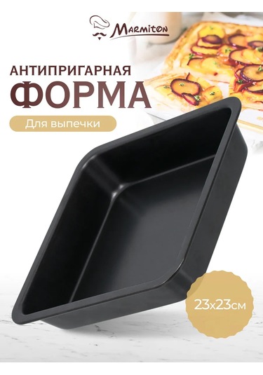 Marmiton Kare Yapışmaz Kaplamalı Fırın Tepsisine Uygun Fırın Kabı 146569878 Siyah