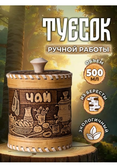 Staratel' Kapaklı Çay Kutusu Şık Huş Ağacı Kenarı. 162689195 Bej