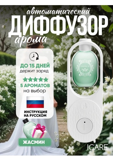 İcare Ev İçin Otomatik Hava Koklantı, Koku Dağıtıcı 265196371