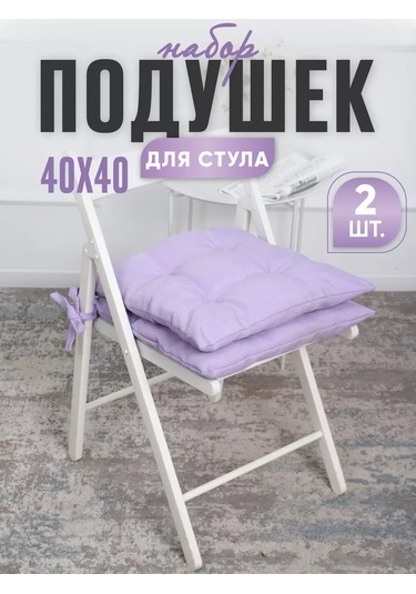 Pufiprofi Kare Sandalyeye Yastık 40x40, 2 Parçalı Takım. 243891862 Lavanta