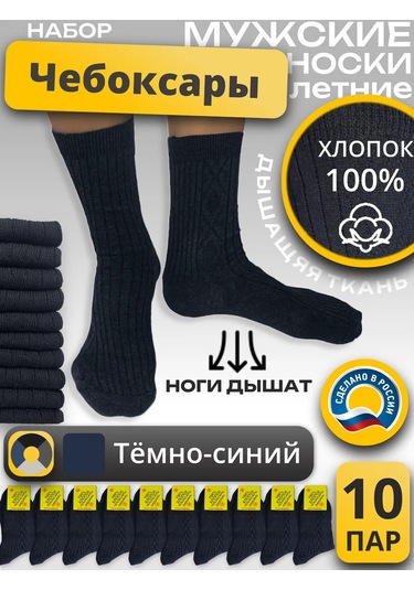 Ceboksary Çoraplar %100 Pamuk Koyu Mavi 10 Çift Original Yüksek Set 436109421 Mavi