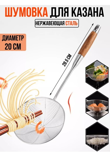 Hazdev Kazan Ve Fritöz İçin Metal Süzgeç Kevgir 145325676