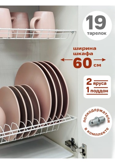 Fourniture Dolap İçin 60 Cm Beyaz Bulaşık Askısı 151834223 Beyaz