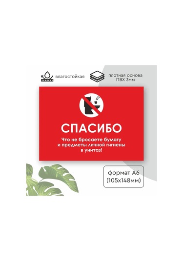 Zelenyj Perec Tuvalete Kağıt Atmayın A6 Tabelası 265318481 Kırmızı Üzümeküpe