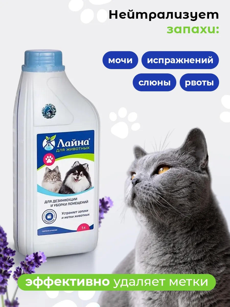 Lajna Çeşitli Yabani Hayvanlar İçin Kedi Ve Köpek İdrar Kokusu Nötrleştirici Line Layna 5058531