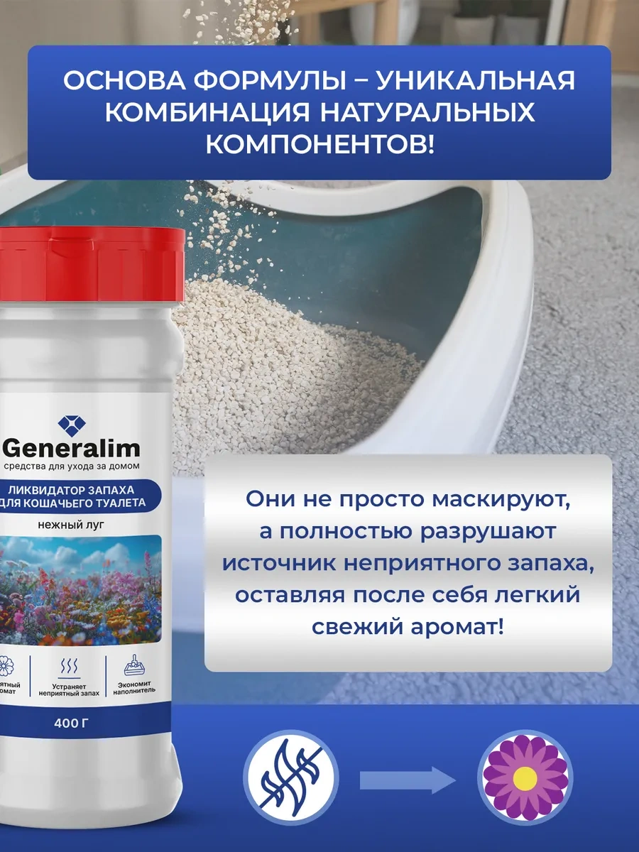 Generalim Kedi Kumu İçin İdrar Kokusu Giderici 412387853