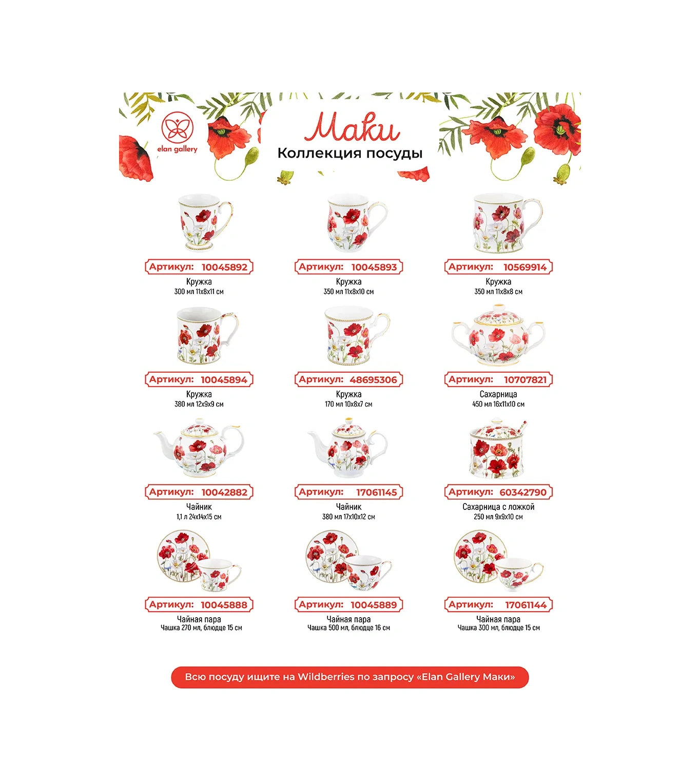 Elan Gallery "maki" Şekerlik 350 M 10707821 Kırmızı