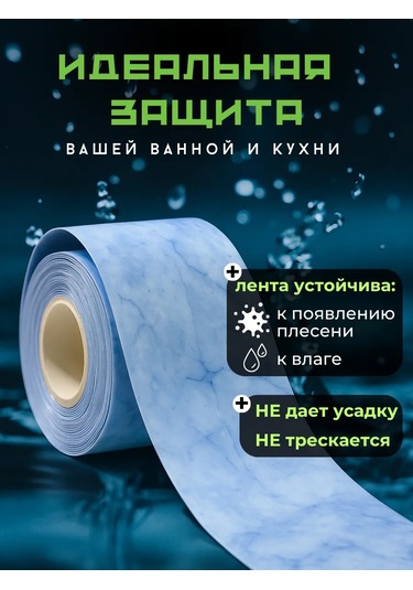 Bıg Home Banyo Süpürgelik İçin Kendinden Yapışkanlı Kenar Bandı 430559405 Mavi