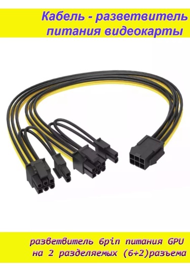 Vıdges Pcı-e 6pin-dual Pcı-e 6+2pin Adaptörü 97317703