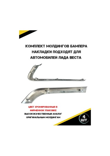 Autorus63 Lada Vesta İçin Ön Tampon Kalıpları 453781994