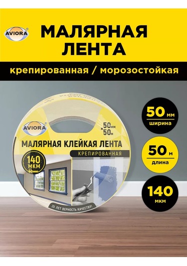 Avıora Boya Bandı 50mm 50m 139510090