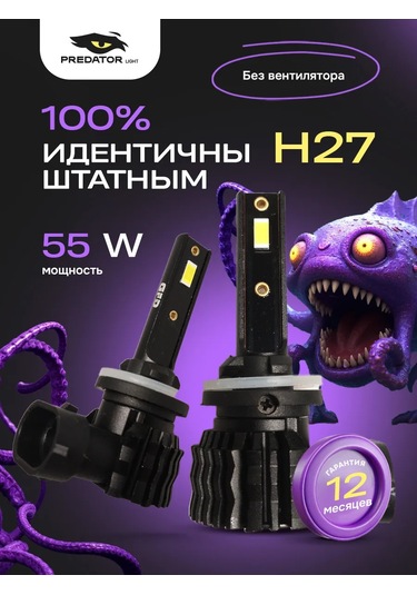 Predator Light H27 Led Fanızsız 55w Lambalar 394257886