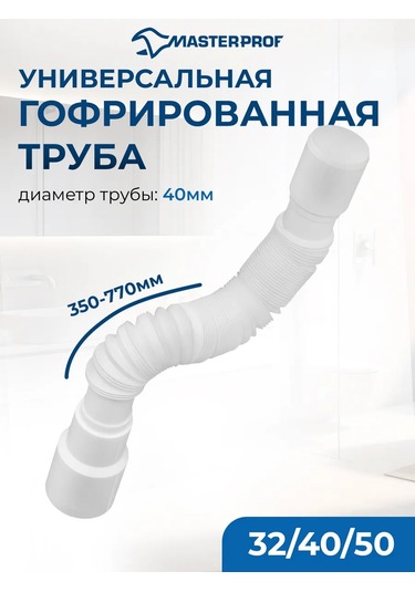 Masterprof Sifon İçin Esnek Boru 800 Mm 188590698