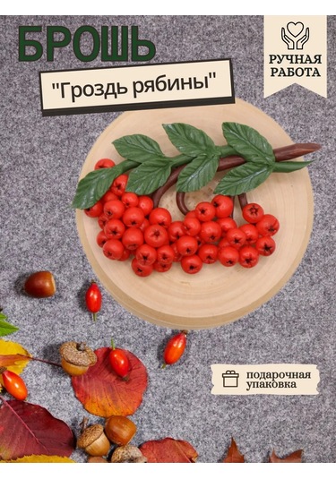 Clayfairy Sonbahar Üvez Salkımı Broşu 259734744 Yeşil