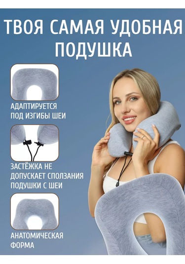 Mıland Boyun İçin Seyahat Yastığı 166828078