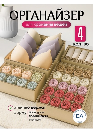 Crafy Eşya Ve Çamaşır Saklama Düzenleyici 430820029 Bej