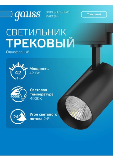 Gauss Tavan Raylı Aydınlatma 42w 4000k Siyah Led 260823134 Siyah