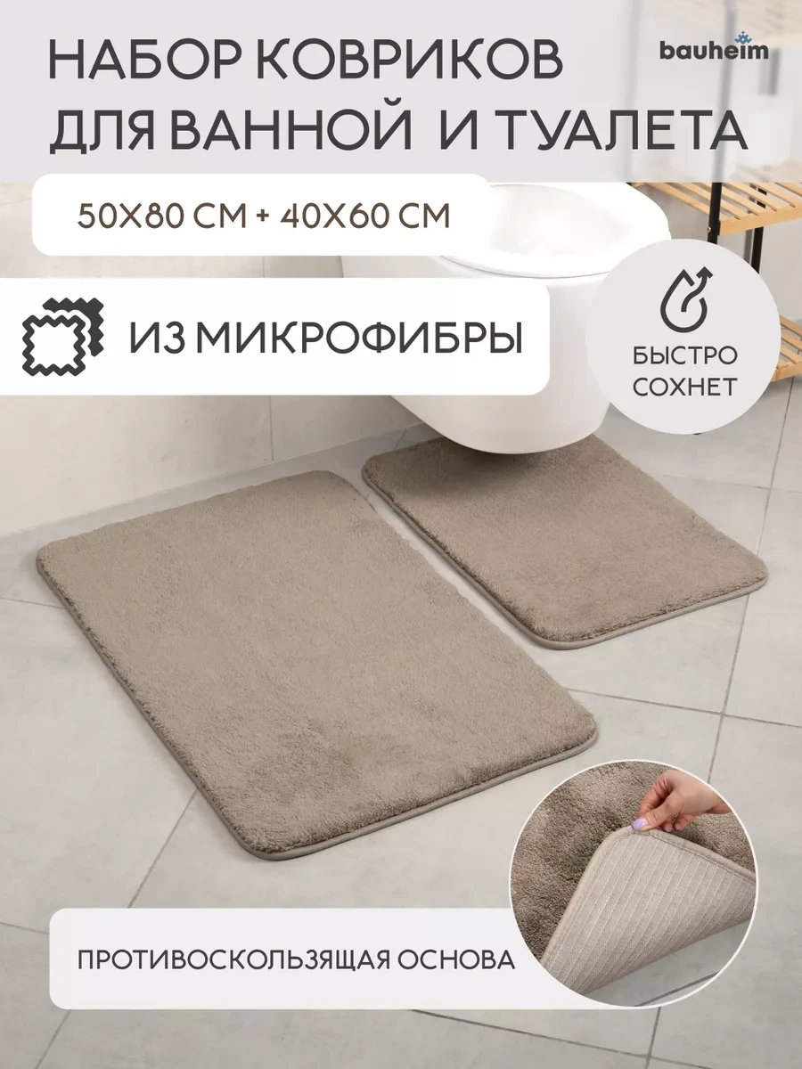 Bauheım Banyo Ve Tuvalet Kaydırmaz Paspas Seti 2 Adet 228649886 Çikolata