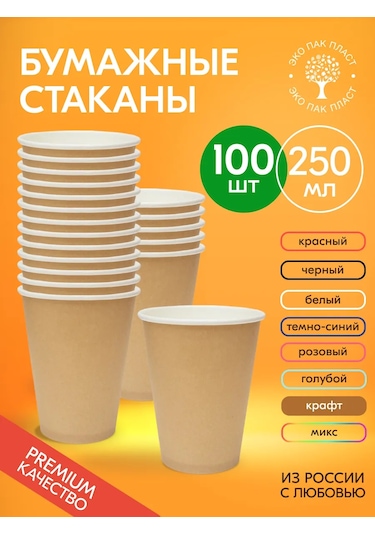 Ecopakplast Kahve Ve Çay İçin Tek Kullanımlık Kağıt Bardaklar 250 Ml 100 Adet 149508981 Bej