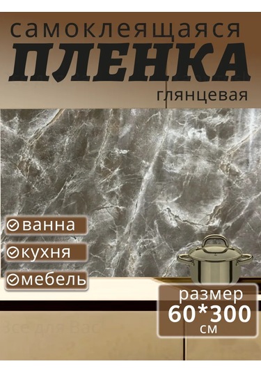 Haritosh Vse Dla Vas Mobilya İçin Yapışkanlı Parlak Pvc Film 333053645