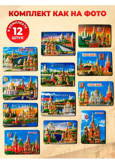 Magnitura.ru Moskova Anıtı Manyetik Seti 12 Parça 243544876