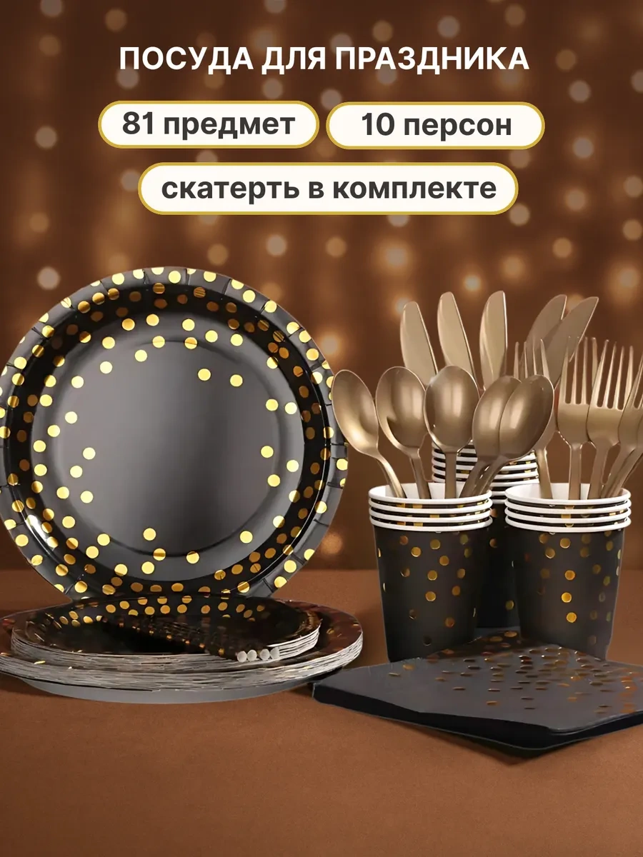 Frenco Parti İçin Tek Kullanımlık Kağıt Ayrıntı Seti 10 Kişilik 165231540 100 adet