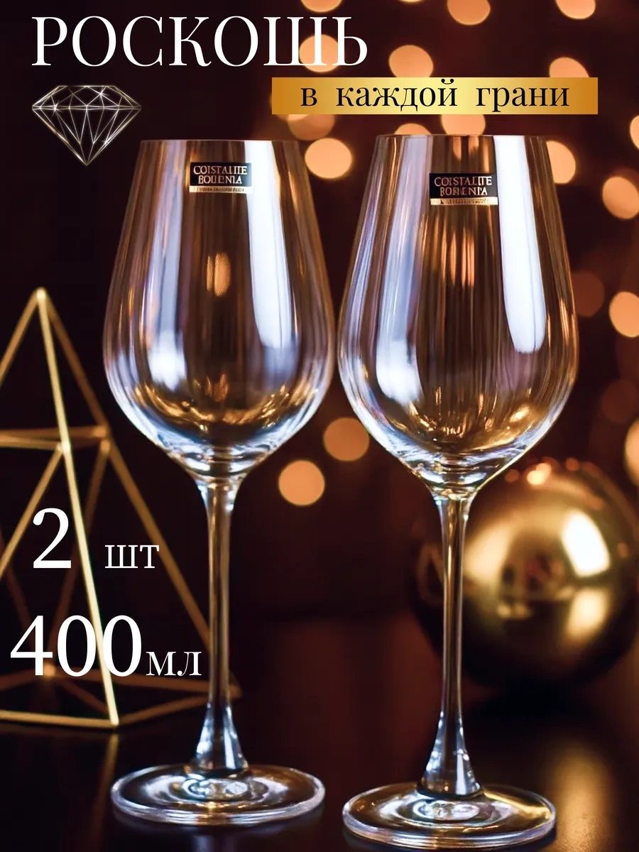 Andstyle Premıum Optic 400 Ml 2'li Şarap Bardağı 337748316