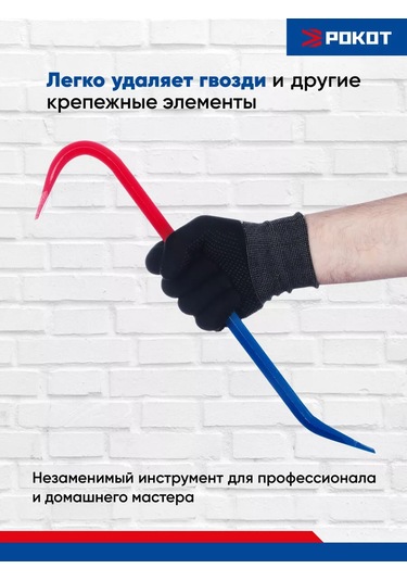 Rokot Güçlendirilmiş İnşaat Çivi Çekme Aleti 137751324