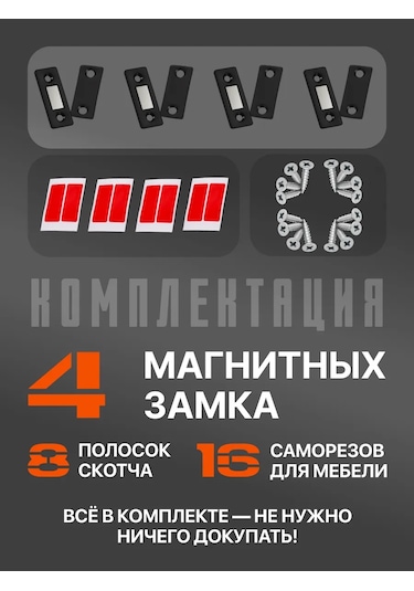 Mobilya İçin Mıknatıslı Kilit 421028920 Siyah