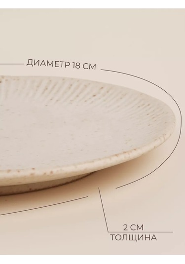 Sl Home "vientos" 18 Cm Çapında 2'li Seramik Tatlı Tabağı Seti 237101793 Bej