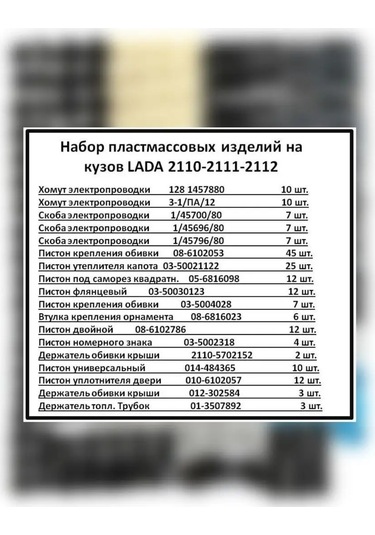 Avto İ Dom Oto Klipsleri Seti Vaz 2110 151933650