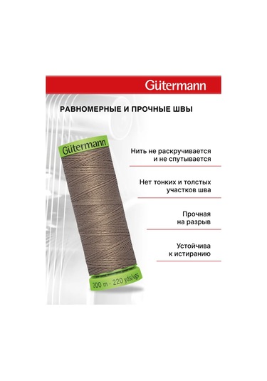 Gutermann Nazik Ve İnce Kumaşlar İçin Dikiş İplikleri 200 M 153939488