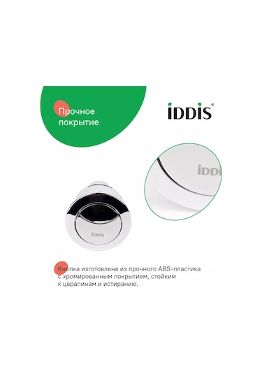 Iddıs Çiftli Tuvalet Sifon Düğmesi 155388711 Krom