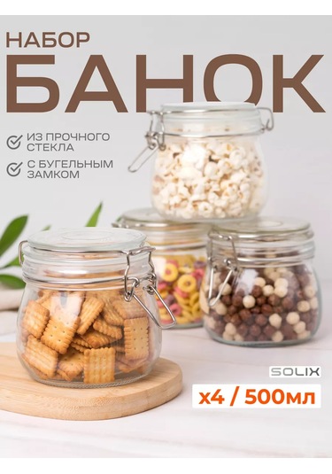 Solıx Tığlı Kilitli Yuvarlak Cam Kavanozlar 500ml 4'lü 239096669