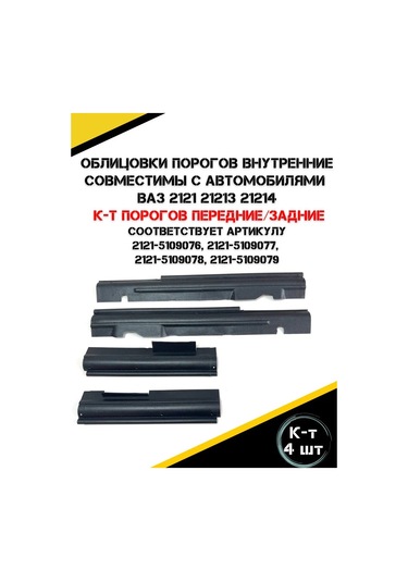 Autorus63 İç Eşik Kaplamaları 375083673