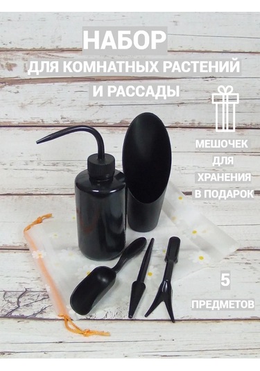 Leo & Fil Ev Bitkileri Ve Fideler İçin Bakım Seti 342321873