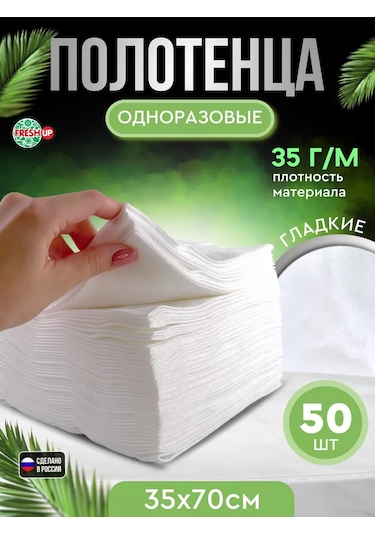 Fresh Up Tek Kullanımlık Kuaför Havluları 35x70 50 Adet 35 Gr 93640199