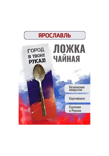 Fotomix Yaroslavl Hatıra Çay Kaşığı 273480438