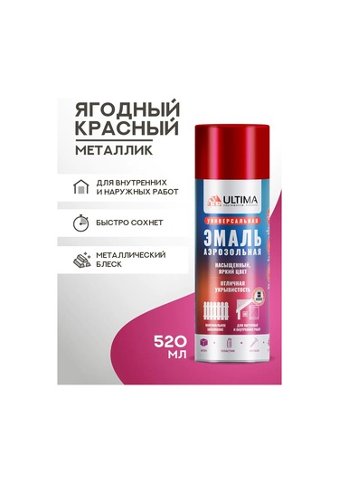 Ultima. Aerosol Sprey Kutu İçinde Çilek Kırmızı, Metalik 227197973