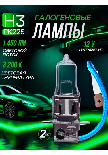 Rich Car H3 Otomobil Lambaları, 3200k, 2 Adet 239836607