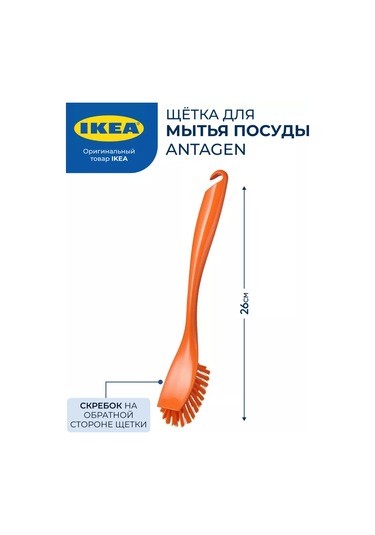Ikea Antagen Ikea Bulaşık Fırçası 174620572